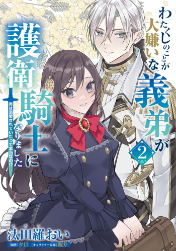 Watakushi no Koto ga Daikirai na Gitei ga Goei Kishi ni narimashita