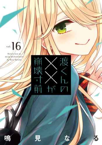 Watari-kun no xx ga Houkai Sunzen
