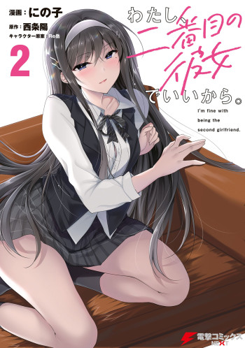 Watashi, 2-banme no Kanojo de Ii kara.