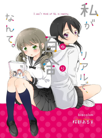Watashi ga Riaru de, Yuri Nante.