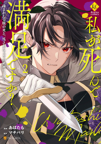 Watashi ga Shinde Manzoku desu ka?