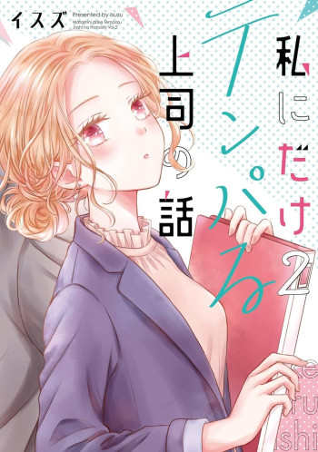 Watashi ni Dake Temparu Joshi no Hanashi