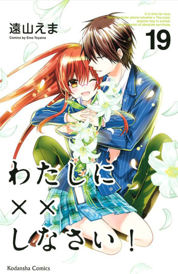 Watashi ni xx Shinasai!