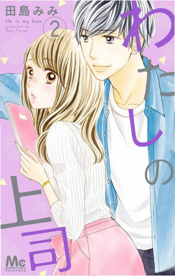 Watashi no Joushi