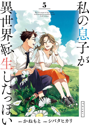 Watashi no Musuko ga Isekai Tensei Shitappoi