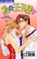 Watashi no Ouji-sama