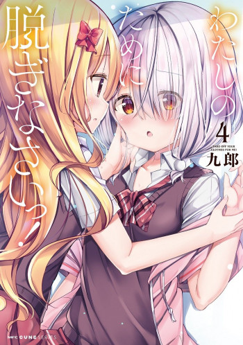 Watashi no Tame ni Nuginasai!