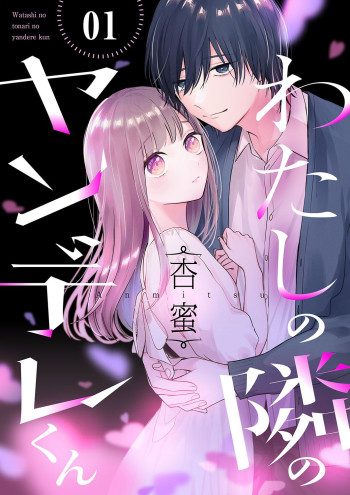 Watashi No Tonari No Yandere-Kun