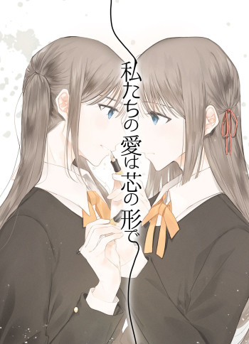 Watashi Tachi no Ai Ha