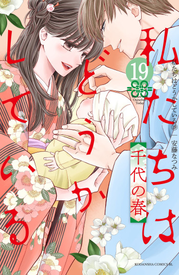 Watashi-tachi wa Douka Shiteiru