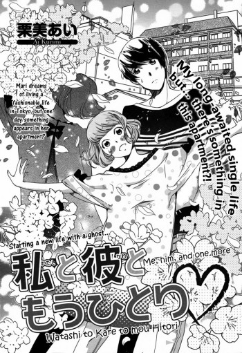 Watashi to Kare to Mou Hitori♡