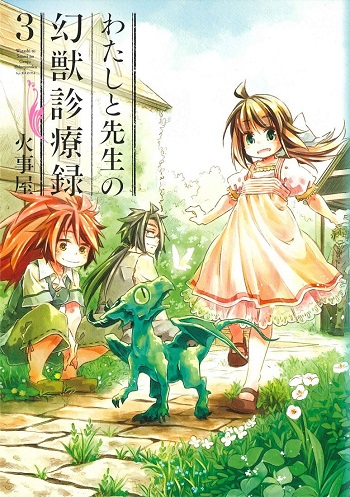 Watashi to Sensei no Genjuu Shinryouroku