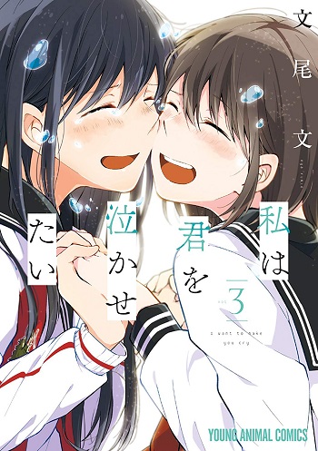 Watashi wa Kimi wo Nakasetai