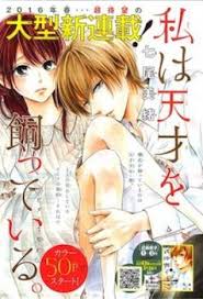 Watashi wa Tensai o Katte Iru.