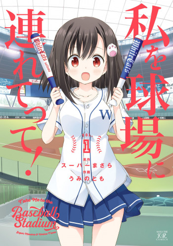 Watashi wo Kyuujou ni Tsuretette!