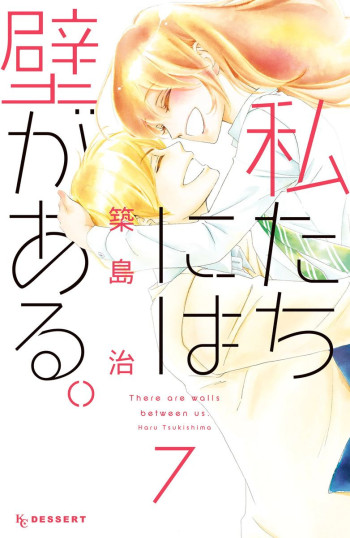 Watashitachi ni wa Kabe ga Aru.