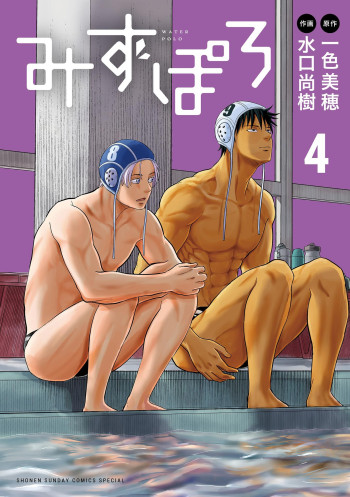 Water Polo