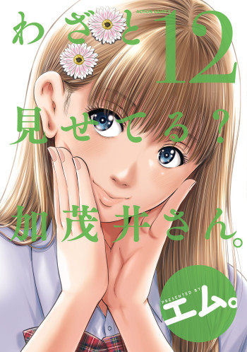 Wazato Miseteru Kamoi-san?