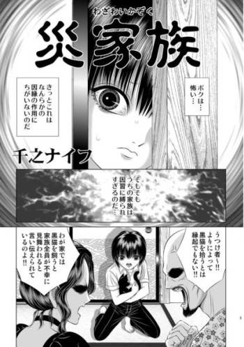 Wazawai Kazoku