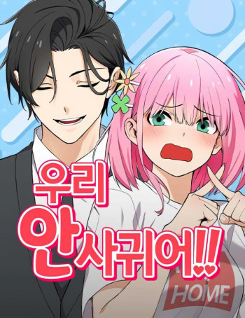 We are not dating!! (Official)
