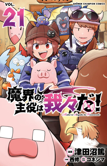 We are the Main Characters of the Demon World!