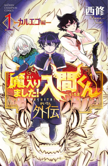 Welcome to Demon School! Iruma-kun - Kalego Gaiden