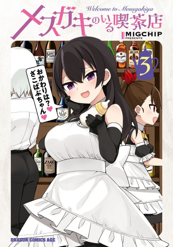 Welcome to Mesugaki Cafe