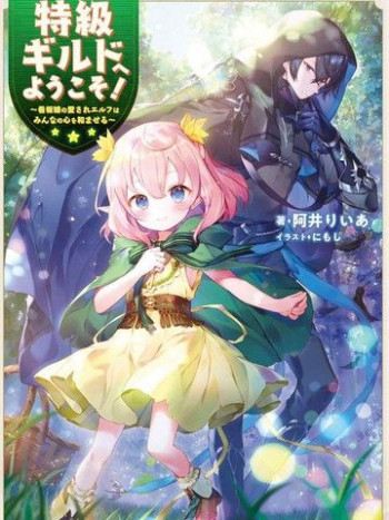 Welcome to the Special Guild!