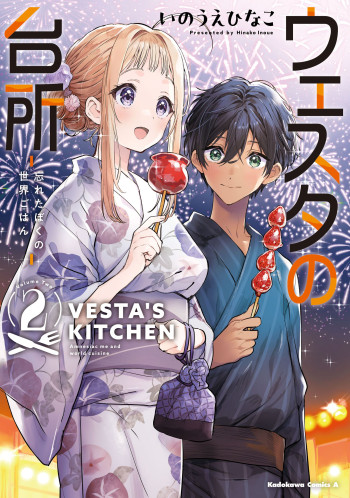 Westa no Daidokoro -Wasureta Boku no Sekai Gohan-