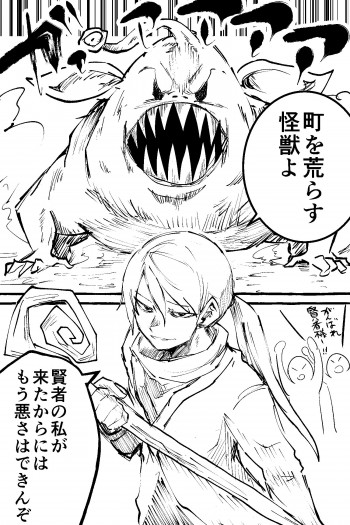 What Happened When a Sage Cast His Spell on a Monster