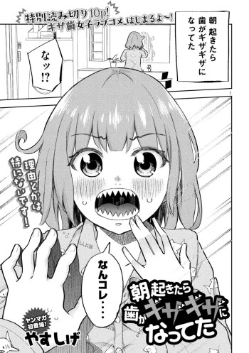 When I Woke Up in the Morning, My Teeth Had Become Jagged