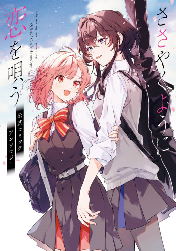 Whispering You a Love Song "Official Comic Anthology