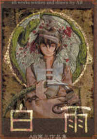 Shiro Ame