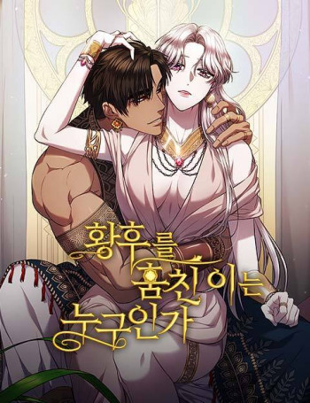 Who Stole The Empress [ Flix Scans ]