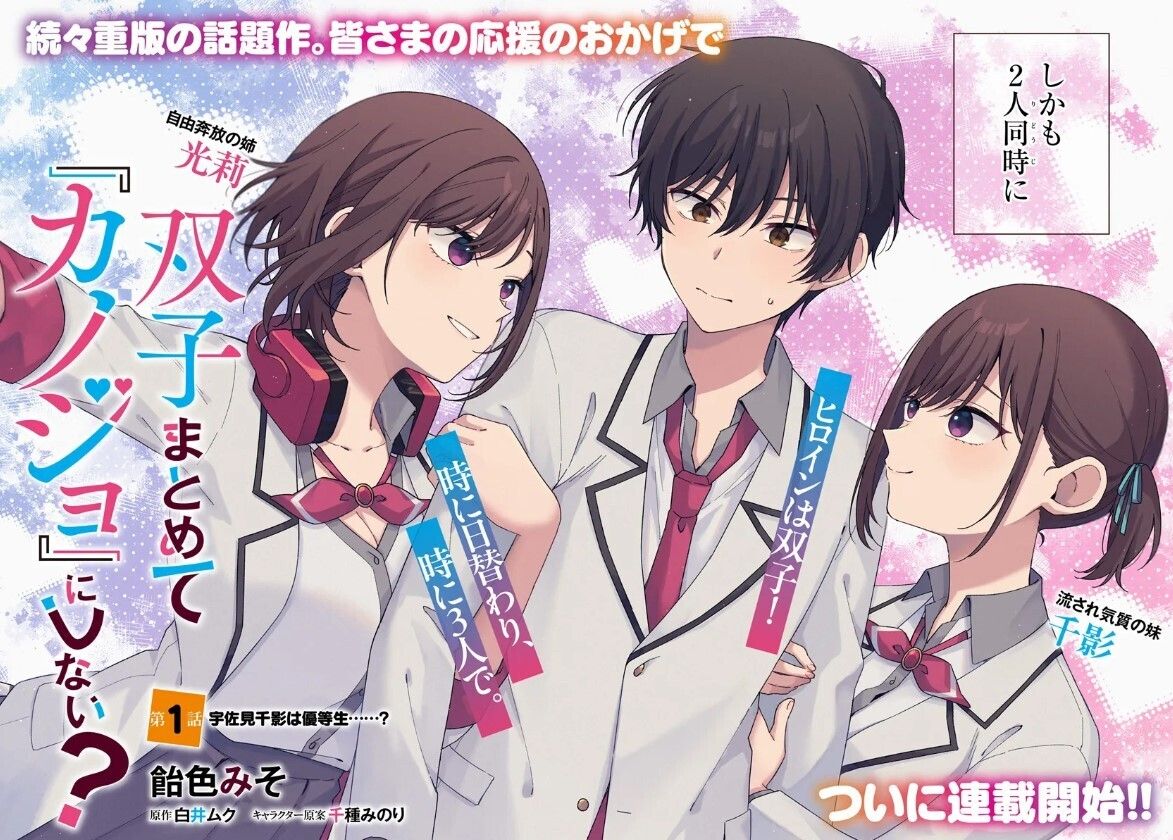 Why Don't You Make The Twins Your Girlfriend Together?