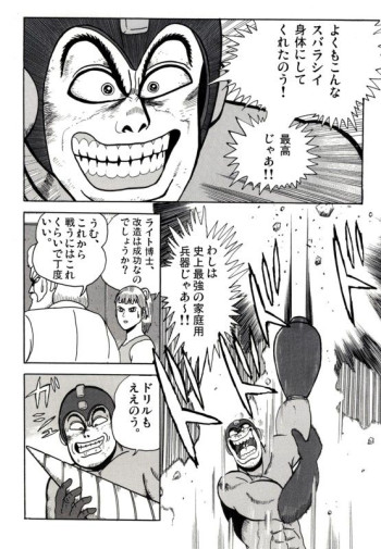 Wicked Mega Man