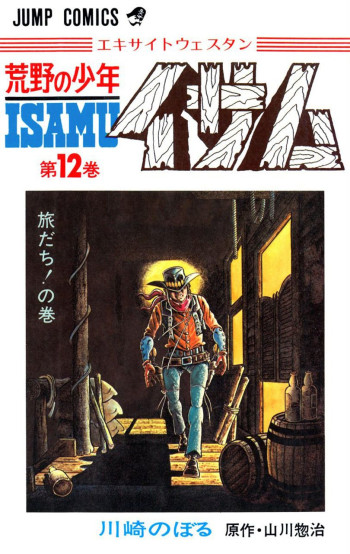 Wild Boy Isamu