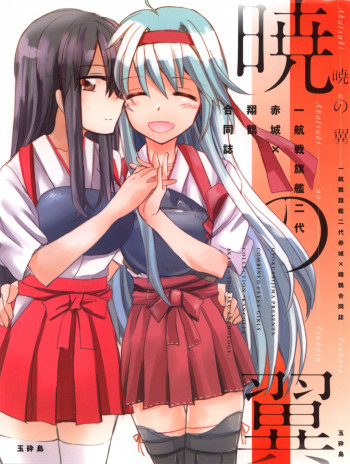 Kantai Collection dj - Akatsuki no Tsubasa