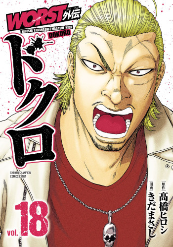 Worst Gaiden Dokuro