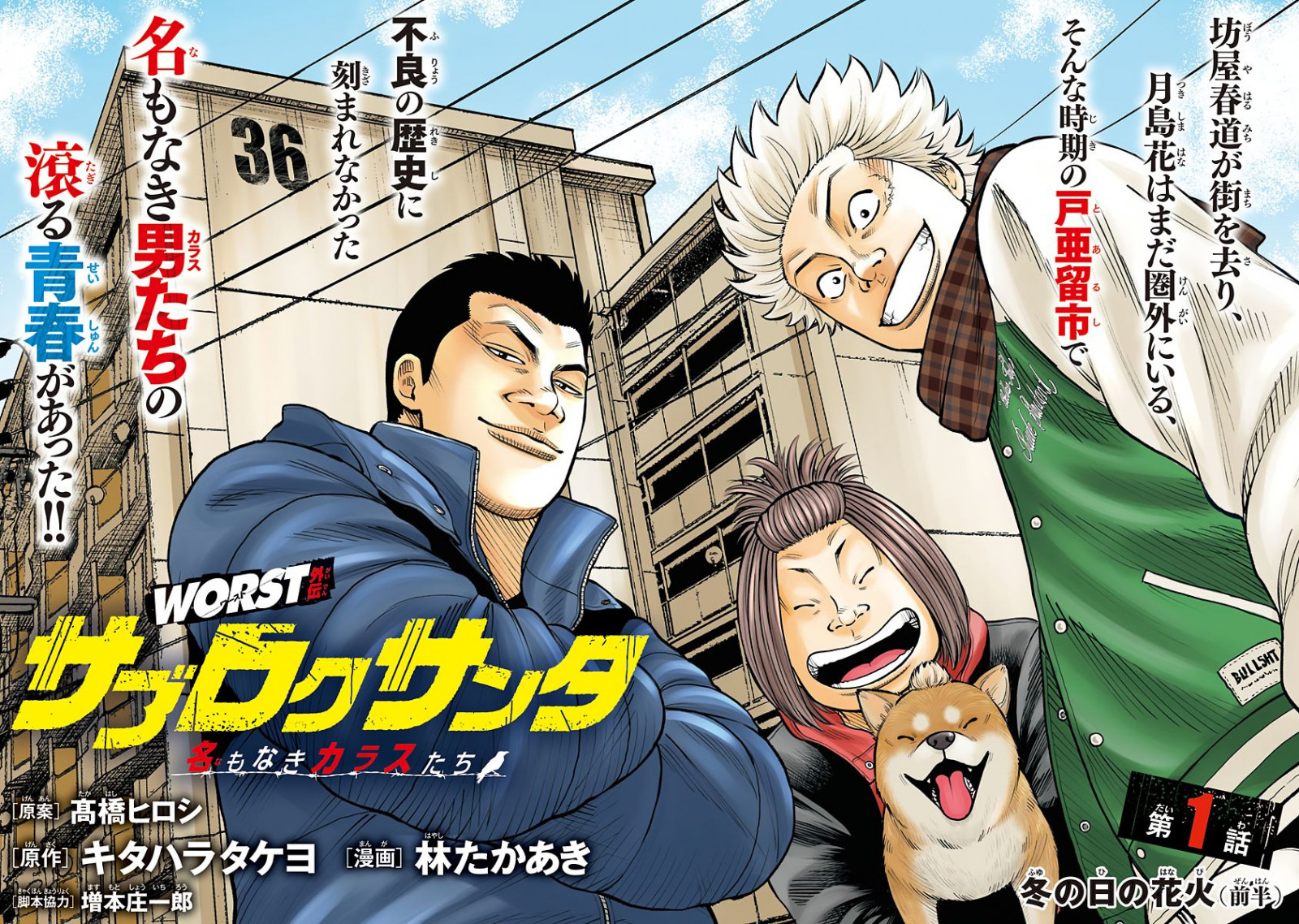 Worst Gaiden Saburoku Santa - Na mo Naki Karasu-tachi