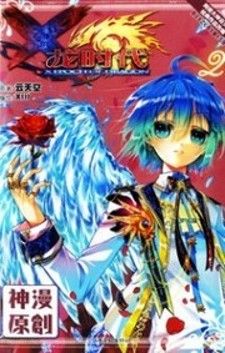 X - Epoch of Dragon