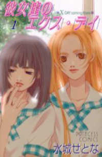 Kanojo-tachi no X-Day