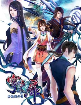 Xuan Yuan-Sword Legend: The Gate of Firmament