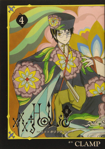 xxxHOLiC Rei