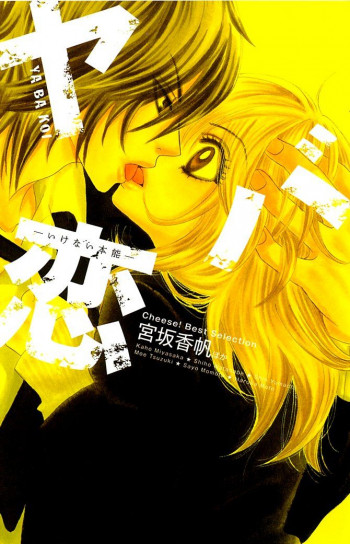 Yaba Koi -Ikenai Honnou-