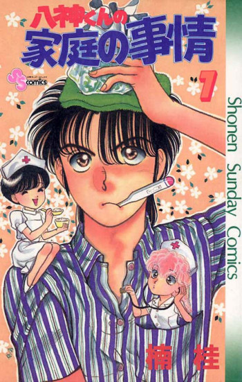 Yagami-kun's Family Affairs