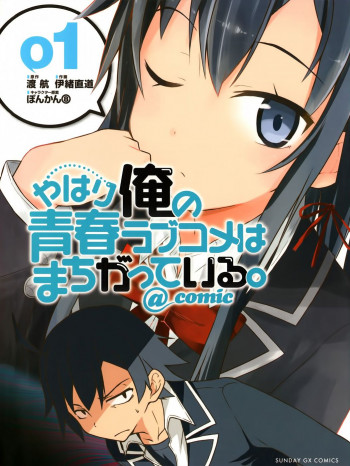 Yahari Ore no Seishun Rabukome wa Machigatte Iru. @ Comic