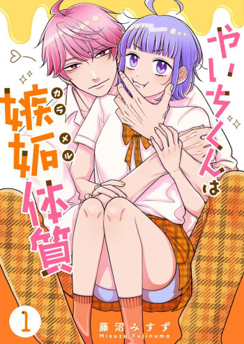 Yaichi-kun Wa Shitto (Caramel) Taishitsu