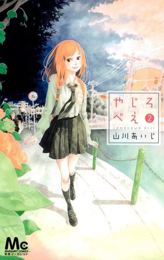 Yajirobee