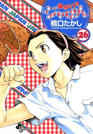 Yakitate!! Japan